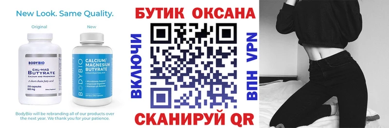 БУТИРАТ 99%  закладки  Оренбург 